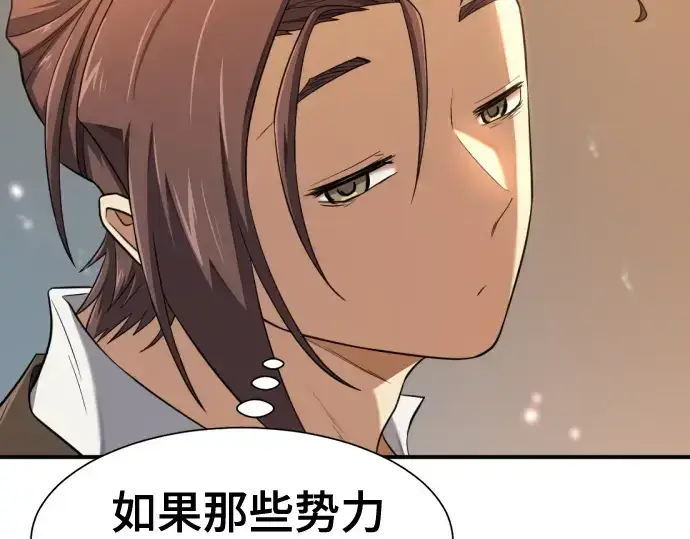 漫画《史诗级领地设计师》第188话第150张图