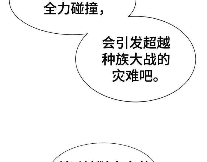 漫画《史诗级领地设计师》第188话第151张图