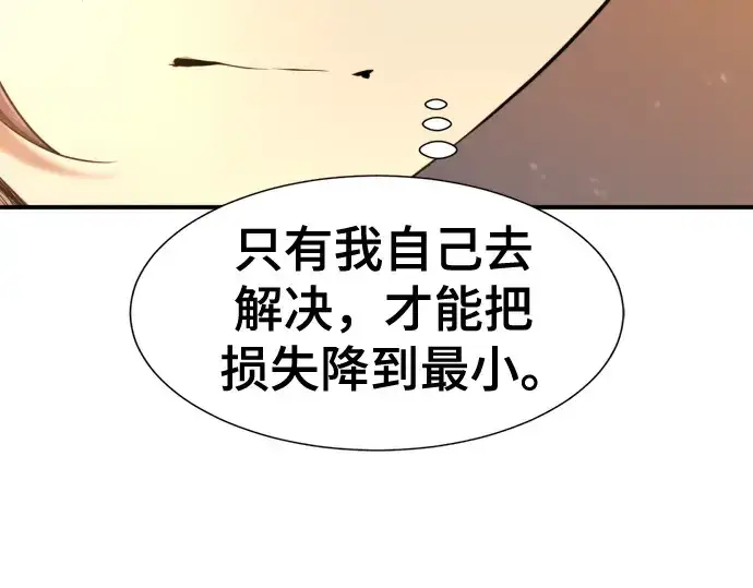 漫画《史诗级领地设计师》第188话第153张图