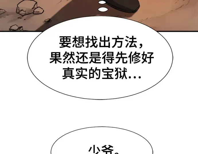 漫画《史诗级领地设计师》第188话第156张图