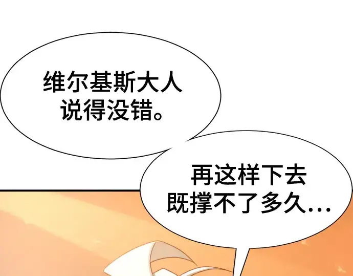 漫画《史诗级领地设计师》第188话第159张图