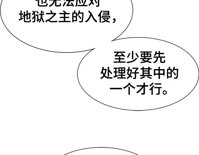 漫画《史诗级领地设计师》第188话第162张图