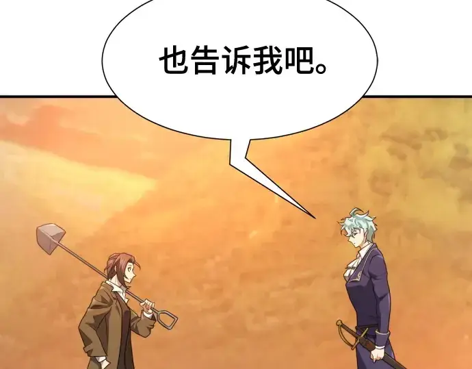 漫画《史诗级领地设计师》第188话第163张图