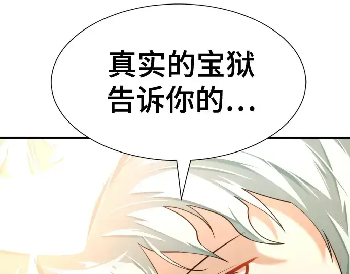 漫画《史诗级领地设计师》第188话第165张图