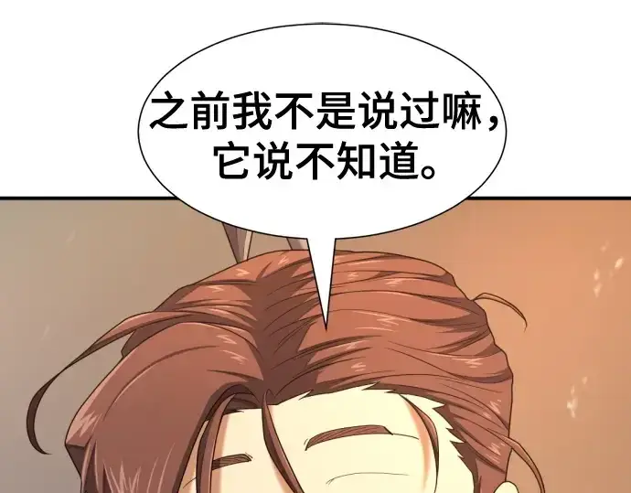漫画《史诗级领地设计师》第188话第171张图