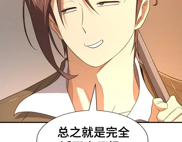 漫画《史诗级领地设计师》第188话第172张图