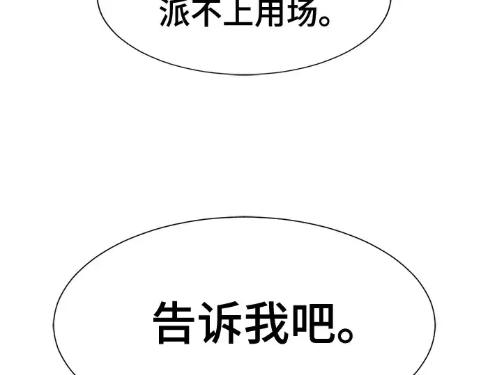 漫画《史诗级领地设计师》第188话第173张图