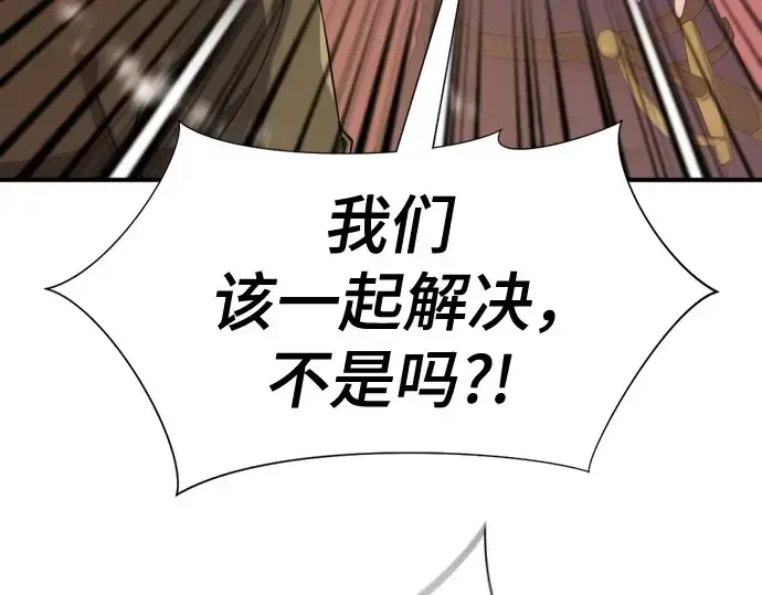 漫画《史诗级领地设计师》第188话第193张图