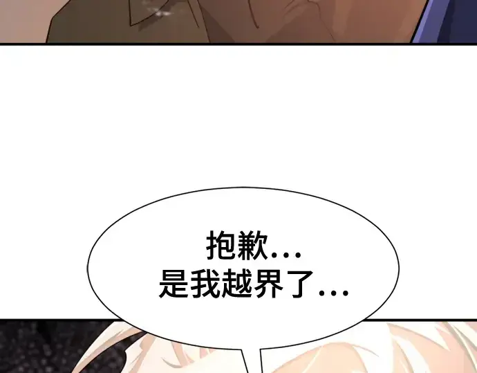 漫画《史诗级领地设计师》第188话第204张图