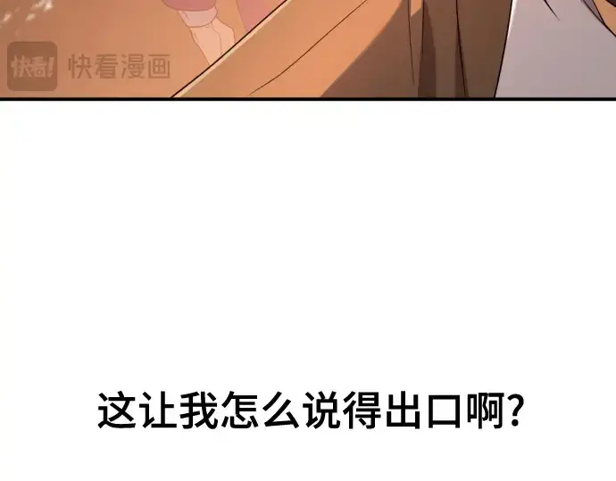 漫画《史诗级领地设计师》第188话第212张图