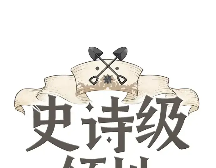 漫画《史诗级领地设计师》第188话第3张图