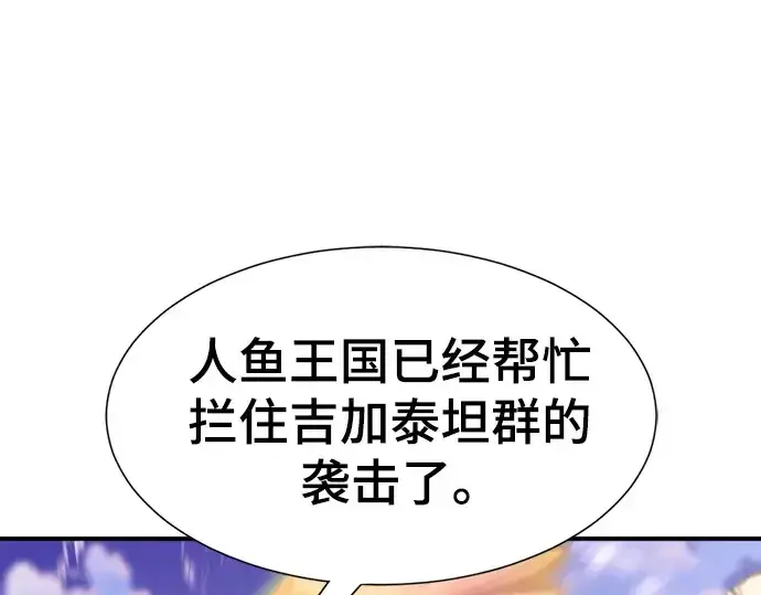 漫画《史诗级领地设计师》第188话第30张图