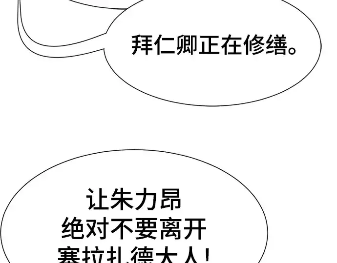 漫画《史诗级领地设计师》第188话第33张图