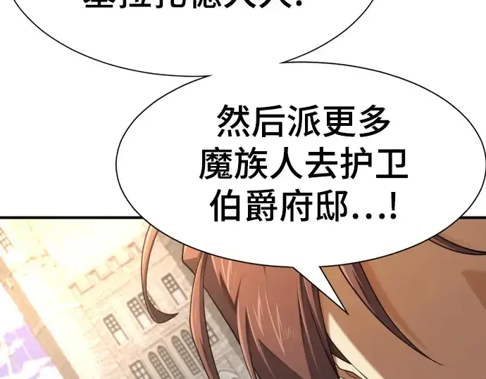 漫画《史诗级领地设计师》第188话第34张图