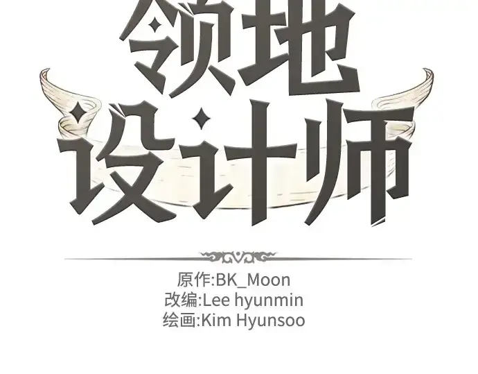 漫画《史诗级领地设计师》第188话第4张图
