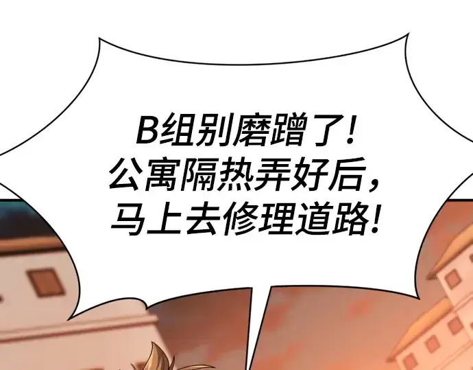 漫画《史诗级领地设计师》第188话第43张图