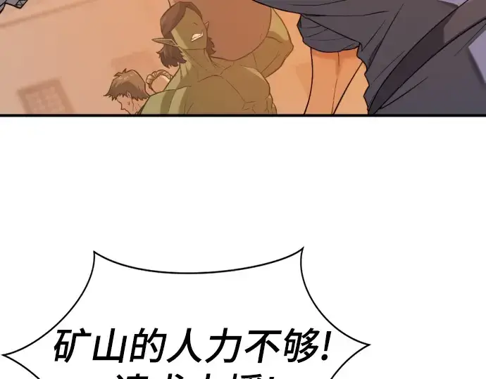 漫画《史诗级领地设计师》第188话第45张图