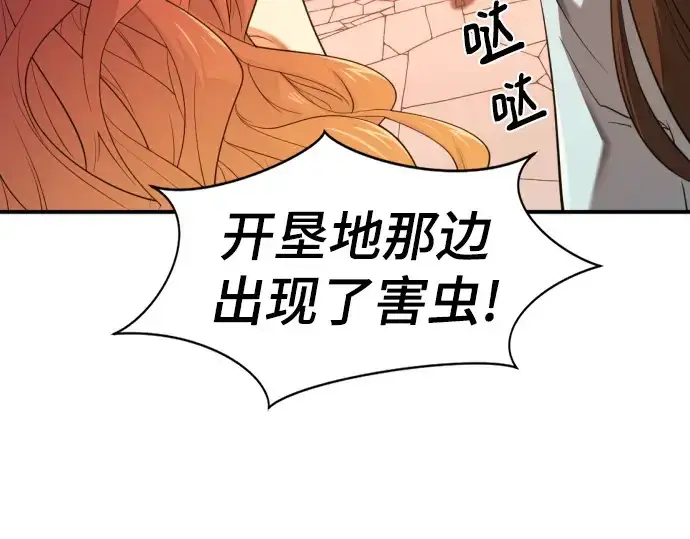 漫画《史诗级领地设计师》第188话第47张图