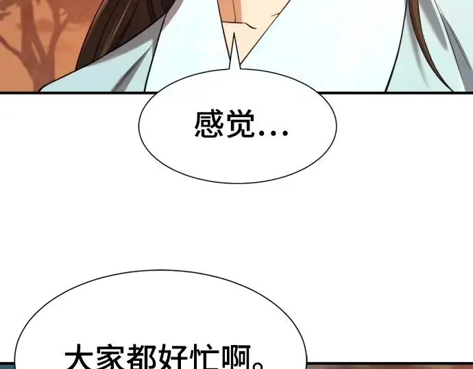 漫画《史诗级领地设计师》第188话第49张图