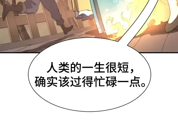 漫画《史诗级领地设计师》第188话第52张图