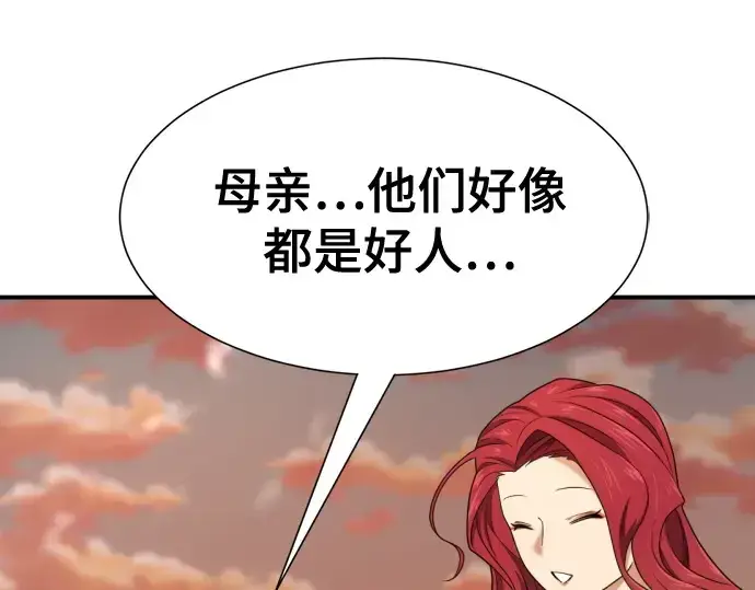 漫画《史诗级领地设计师》第188话第71张图
