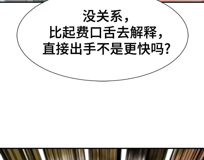 漫画《史诗级领地设计师》第188话第73张图