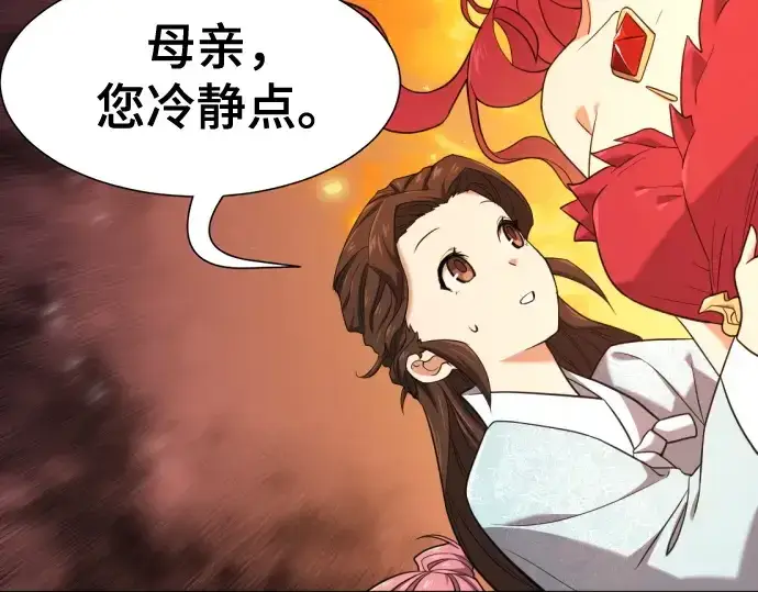漫画《史诗级领地设计师》第188话第85张图