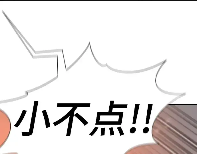 漫画《史诗级领地设计师》第188话第86张图