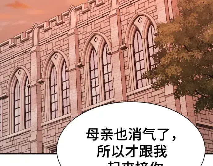 漫画《史诗级领地设计师》第188话第95张图