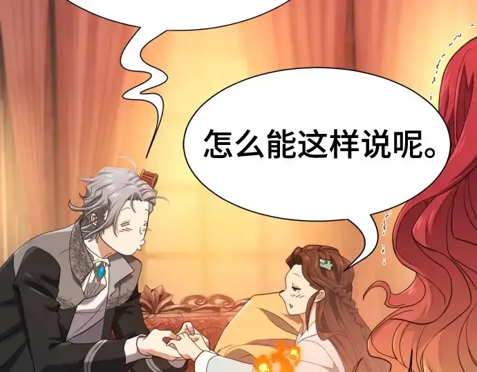 漫画《史诗级领地设计师》第188话第97张图