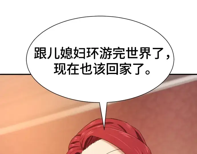 漫画《史诗级领地设计师》第188话第99张图