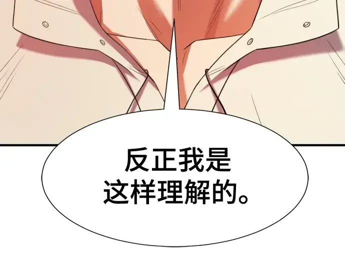 漫画《史诗级领地设计师》第189话第103张图