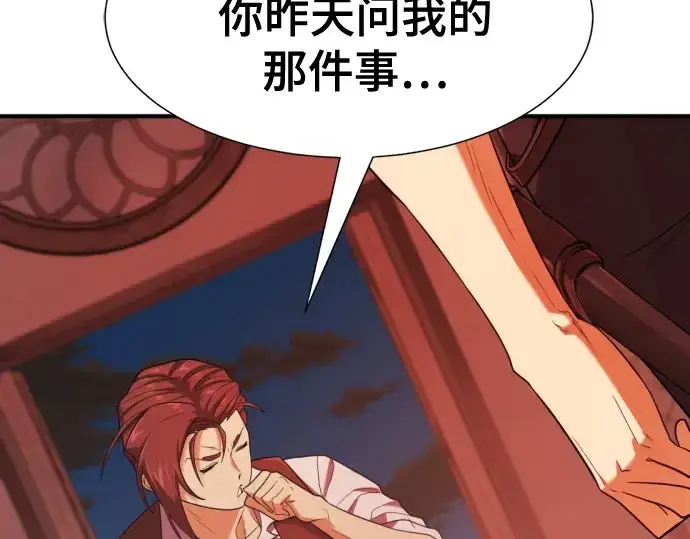 漫画《史诗级领地设计师》第189话第109张图