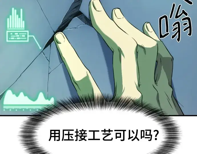 漫画《史诗级领地设计师》第189话第11张图