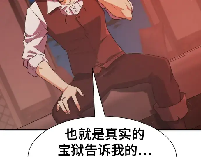 漫画《史诗级领地设计师》第189话第110张图