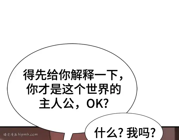 漫画《史诗级领地设计师》第189话第112张图