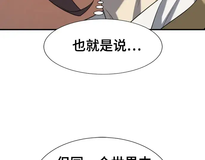 漫画《史诗级领地设计师》第189话第117张图
