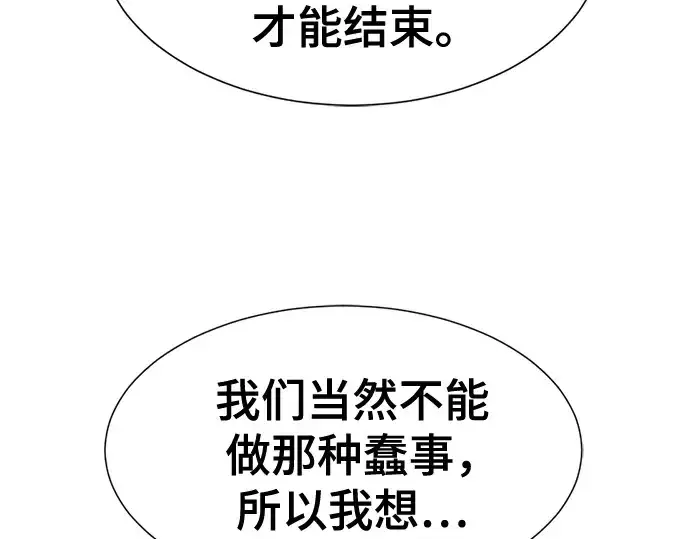 漫画《史诗级领地设计师》第189话第121张图