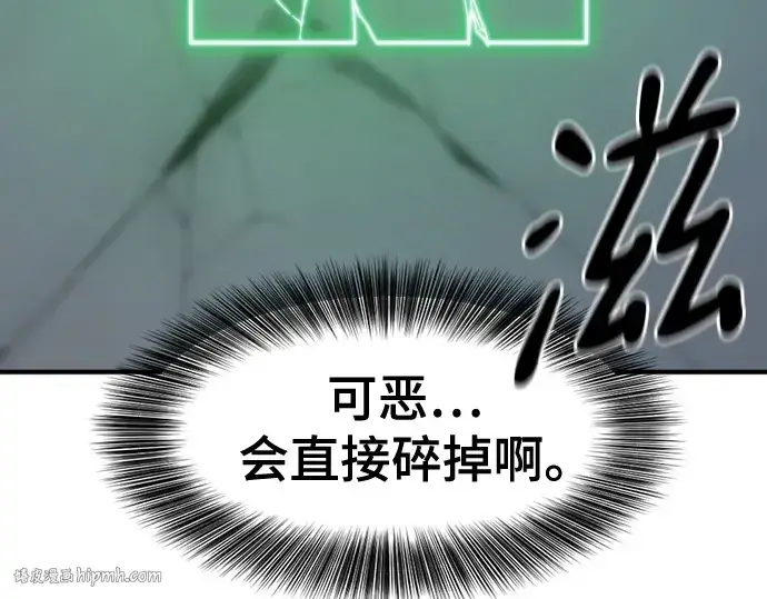 漫画《史诗级领地设计师》第189话第16张图