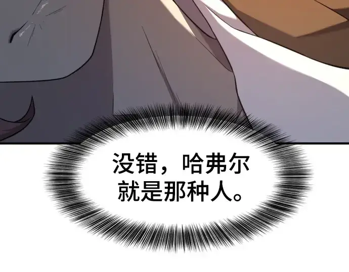 漫画《史诗级领地设计师》第189话第193张图