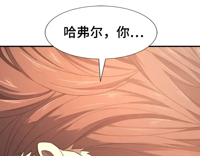 漫画《史诗级领地设计师》第189话第197张图