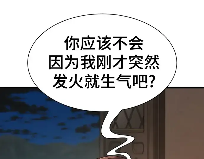 漫画《史诗级领地设计师》第189话第201张图