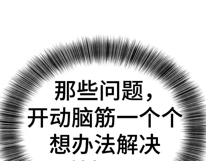漫画《史诗级领地设计师》第189话第205张图