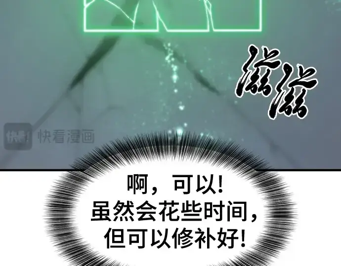 漫画《史诗级领地设计师》第189话第21张图