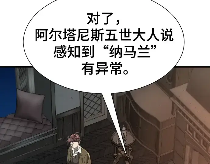 漫画《史诗级领地设计师》第189话第211张图