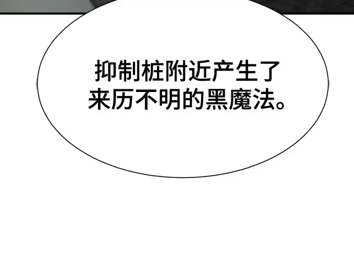 漫画《史诗级领地设计师》第189话第213张图