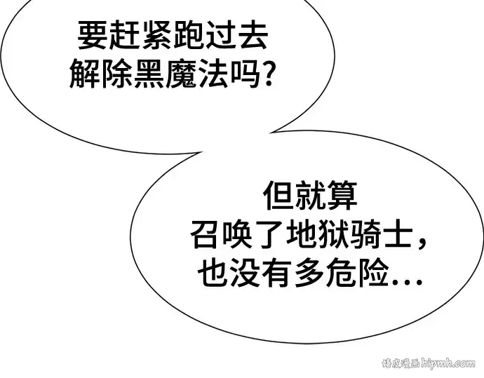 漫画《史诗级领地设计师》第189话第216张图