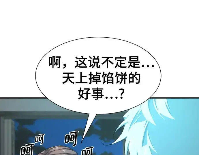 漫画《史诗级领地设计师》第189话第219张图