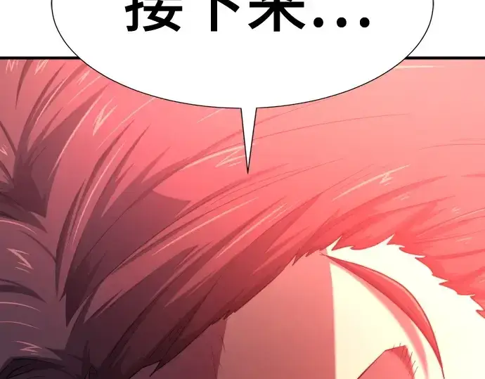 漫画《史诗级领地设计师》第189话第222张图