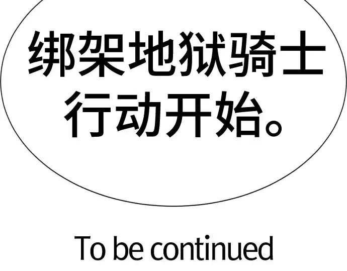 漫画《史诗级领地设计师》第189话第225张图